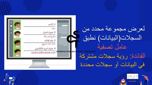 الدرس 2 كامل:التعامل مع قاعدة البيانات -عرض مهارات...