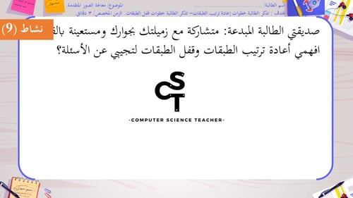 الدرس2: الطبقات - الجزء 2