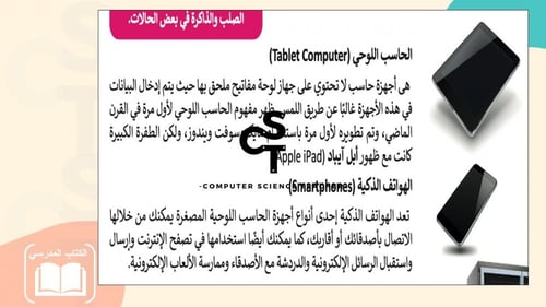 عرض مهارات رقمية للصف الأول المتوسط-أنواع أجهزة ال...