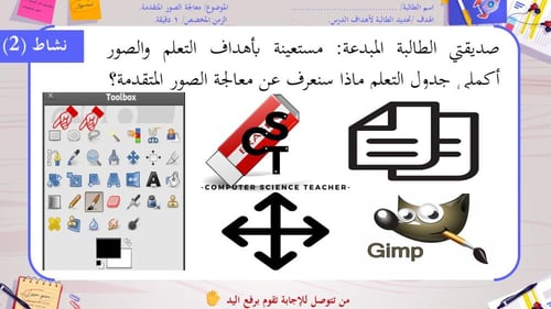 الدرس1: أساسيات تحرير الصور- الجزء3 والأخير