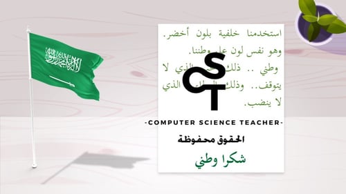 الوحدة الأولى -الدرس2: تصميم ملصق إعلاني- الجزء1