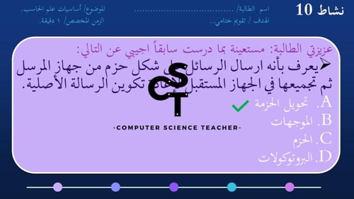 عرض تقنية رقمية 1-1 ثانوي-الوحدة 1- الدرس الرابع:...