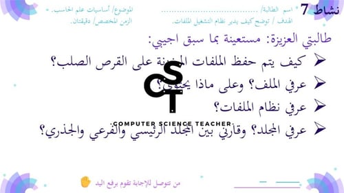 عرض تقنية رقمية 1-1 ثانوي-الوحدة 1- الدرس الثالث :...