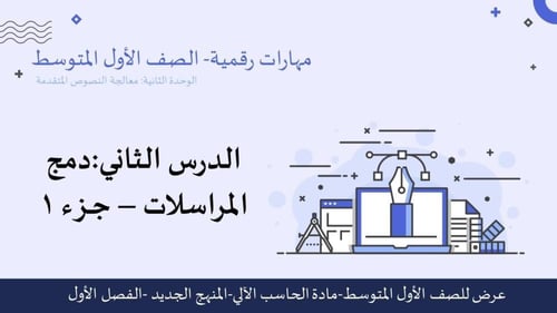 كامل عروض الصف الأول المتوسط- للفصل الدراسي الأول