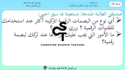 عرض تقنية رقمية 3 ثانوي-الوحدة 2- الدرس3 :الامن ال...