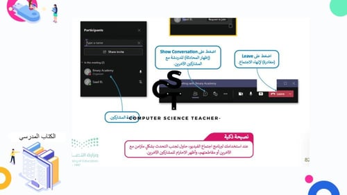 عرض تقنية رقمية 1-1 ثانوي-الوحدة 2- الدرس 2: الاجت...
