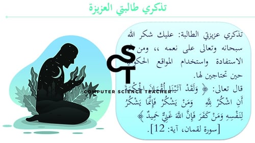 عرض تقنية رقمية 3 ثانوي-الوحدة 2- الدرس1 :دورة حيا...