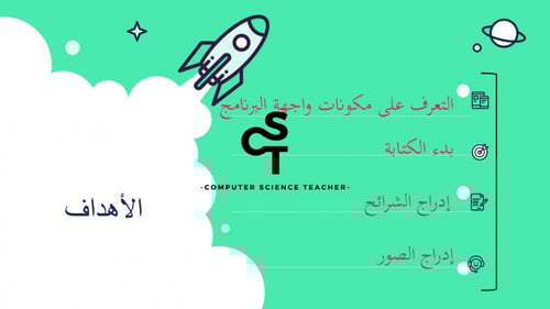 الشرائح والنصوص والصور الجزء 1-عرض مهارات رقمية لل...