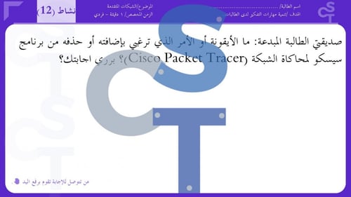 عرض تقنية رقمية 1-3 ثانوي-تابع الدرس3:بروتوكول الإ...