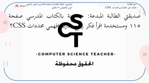 الدرس2: تصميم صفحات التنسيق النمطية- الجزء2