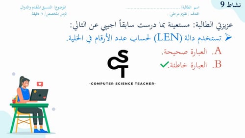 الدوال المتقدمة الجزء 2 والأخير-عرض مهارات رقمية ل...