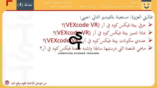 عرض الصف الأول المتوسط-تابع الدرس1الروبوتات الافتر...