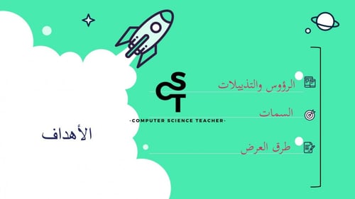 الشرائح والنصوص والصور الجزء 2 والأخير-عرض مهارات...