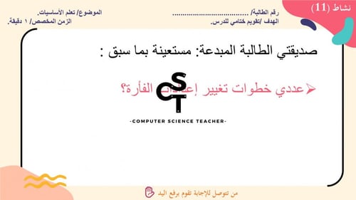 عرض مهارات رقمية للصف الأول المتوسط-اعدادات نظام ا...