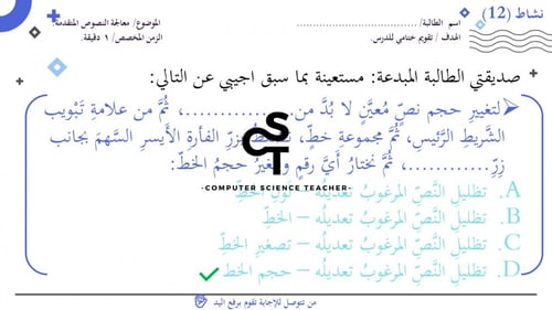 عرض مهارات رقمية للصف الأول المتوسط-التنسيق المتقد...