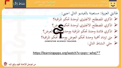 عرض الصف الأول المتوسط-الدرس2 الاحداثيات في البرمج...