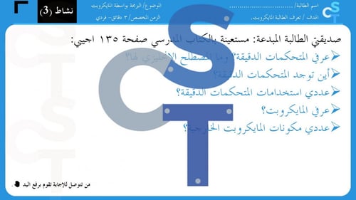 عرض تقنية رقمية 1-3 ثانوي-الوحدة 3- الدرس 1: مقدمة...