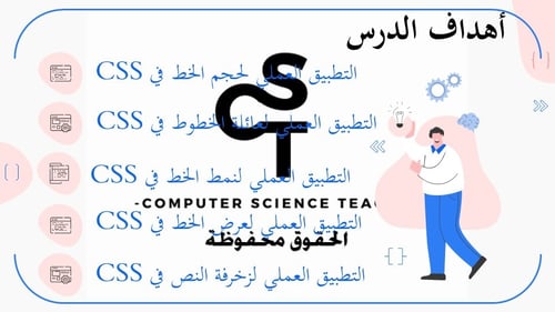 الدرس2: تصميم صفحات التنسيق النمطية- الجزء3