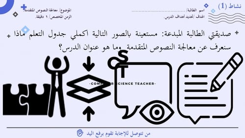 عرض مهارات رقمية للصف الأول المتوسط-إتمام عملية ال...