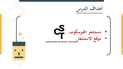 عرض الصف الأول المتوسط-الدرس3 : الحركة التلقائية-ج...