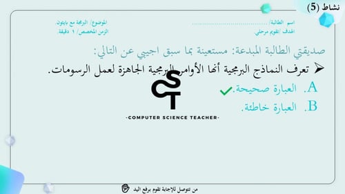 الرسم باستخدام البرمجة جزء (1) -عرض مهارات رقمية ل...