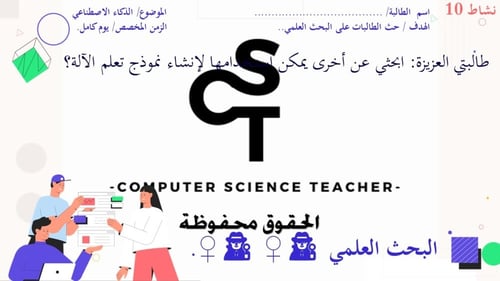 الدرس2:تطبيقات الذكاء الاصطناعي-الجزء1