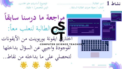 عرض تقنية رقمية 1-1 ثانوي-الوحدة 1- الدرس الثالث :...