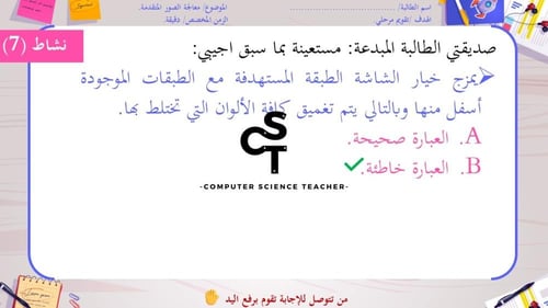 الدرس2: الطبقات - الجزء 3 والأخير