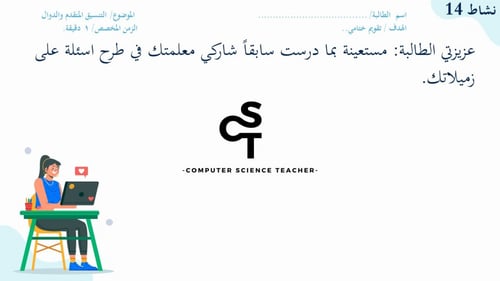التنسيق المتقدم الجزء 2 والأخير -عرض مهارات رقمية...