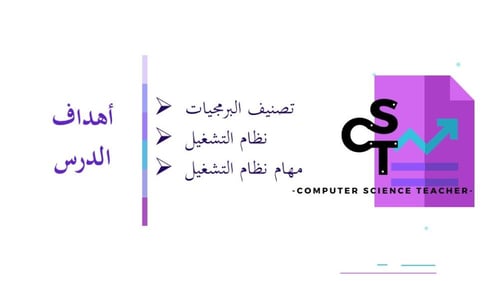 عرض تقنية رقمية 1-1 ثانوي-الوحدة 1- الدرس الثالث :...