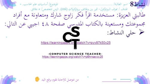 عرض تقنية رقمية 1-1 ثانوي-الوحدة 1- الدرس الرابع:...