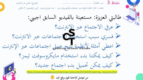 عرض تقنية رقمية 1-1 ثانوي-الوحدة 2- الدرس 2: الاجت...