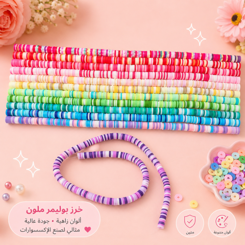 خيوط خرز بوليمر