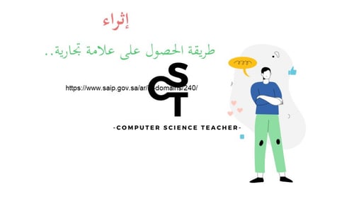 عرض تقنية رقمية 3 ثانوي-الوحدة 1- الدرس 1: أساسيات...