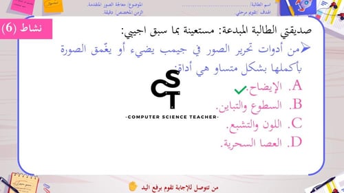 الدرس3: تحرير الصور- الجزء 1