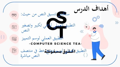 الدرس1: التنسيق باستخدام وسوم HTML- الجزء2