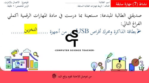 الاستخدام الآمن للإنترنت الجزء 1-عرض مهارات رقمية...