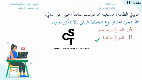 تنسيق المخططات الجزء 1-عرض مهارات رقمية للصف الأول...