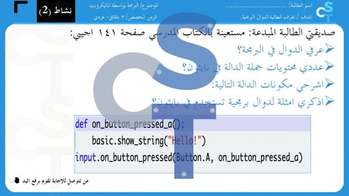 عرض تقنية رقمية 1-3 ثانوي-الوحدة 3- تابع الدرس 1:...