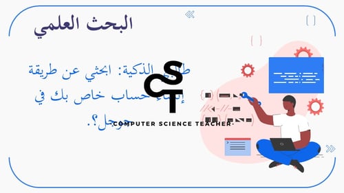 عرض تقنية رقمية 3 ثانوي-الوحدة 3- الدرس2 :بناء تطب...