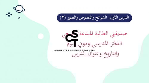 الشرائح والنصوص والصور الجزء 2 والأخير-عرض مهارات...