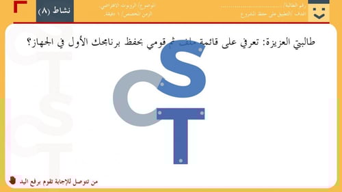 عرض الصف الأول المتوسط-تابع الدرس1الروبوتات الافتر...