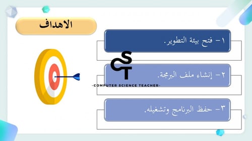 عرض مهارات رقمية للصف الأول المتوسط-المتغيرات والث...