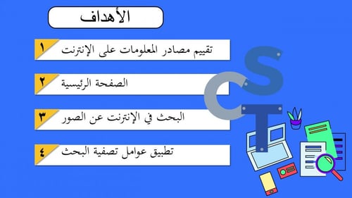 -شبكات الإنترنت الجزء 2 والأخير-عرض مهارات رقمية ل...