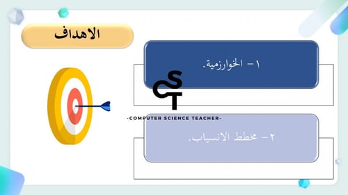 عرض مهارات رقمية للصف الأول المتوسط-البرنامج الجزء...
