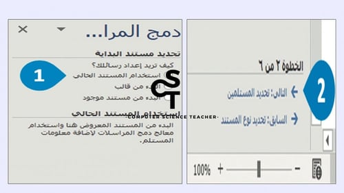 عرض مهارات رقمية للصف الأول المتوسط-دمج المراسلات-...