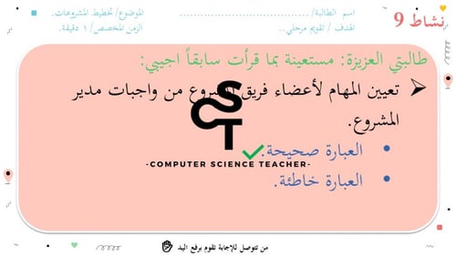 عرض تقنية رقمية 3 ثانوي-الوحدة 1- الدرس 1: أساسيات...