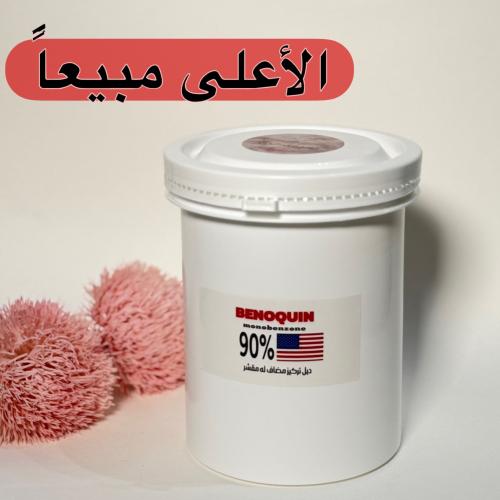 كيلو مضاف له مقشر بنكوين امريكي خام المونوبنزون (m...