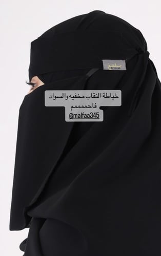 نقاب طويل رقم 3