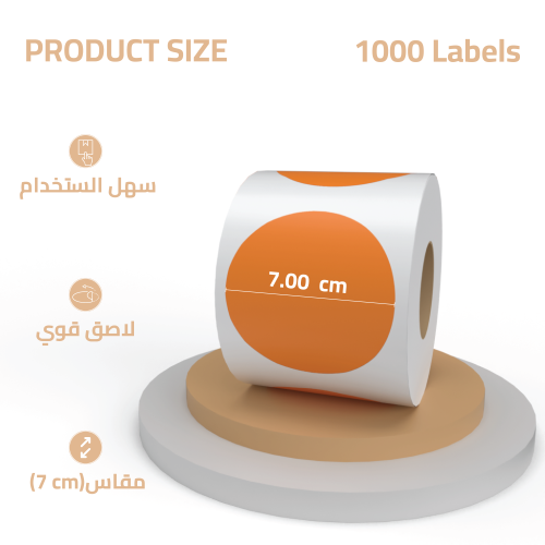 رول ورق حراري دائري برتقالي 7cm